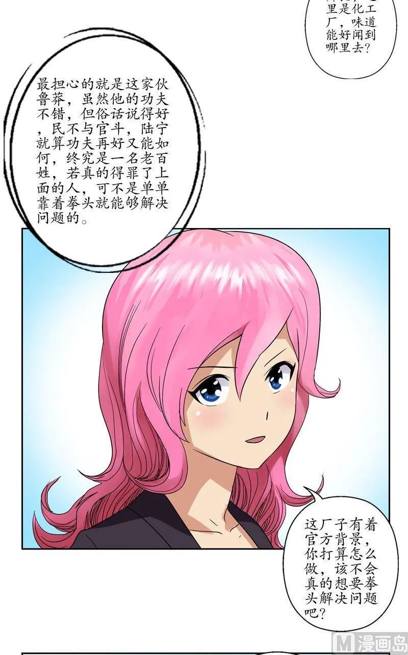 第76话 亲一口的赌注 第16页