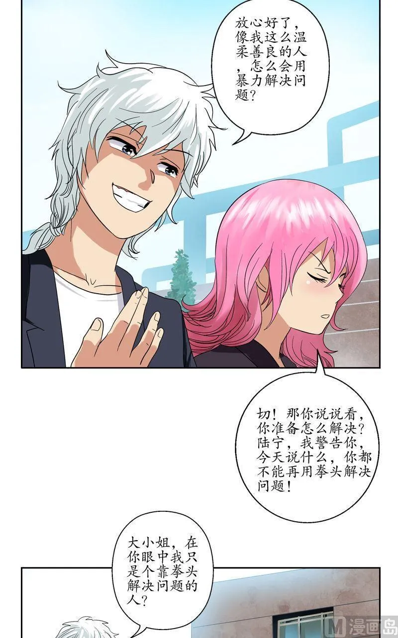 第76话 亲一口的赌注 第17页