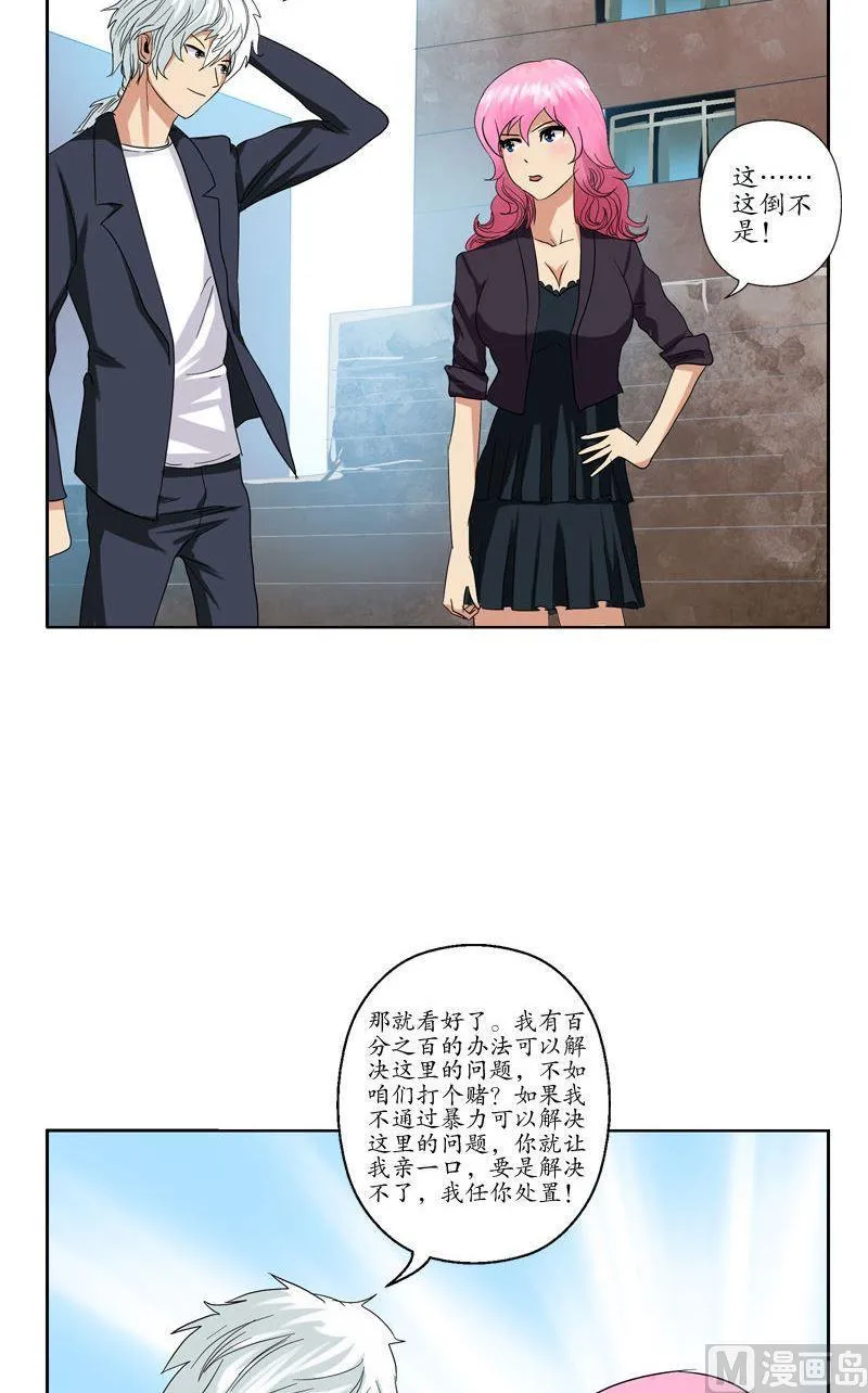第76话 亲一口的赌注 第18页