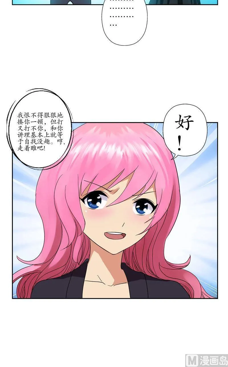 第76话 亲一口的赌注 第20页