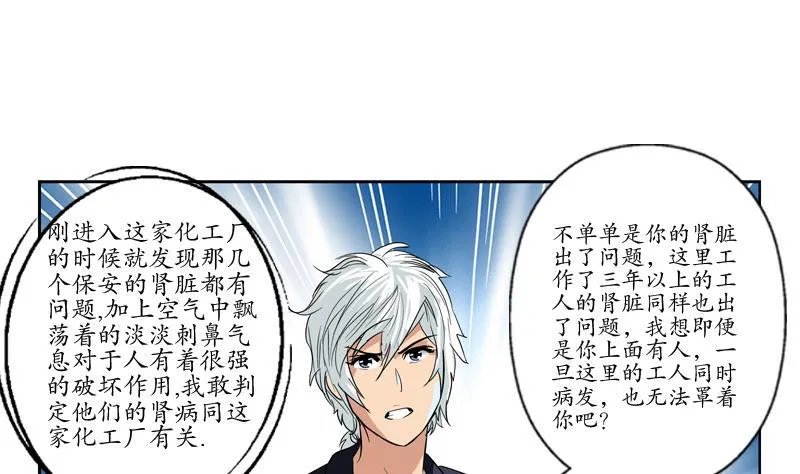 第77话 真人片 第32页