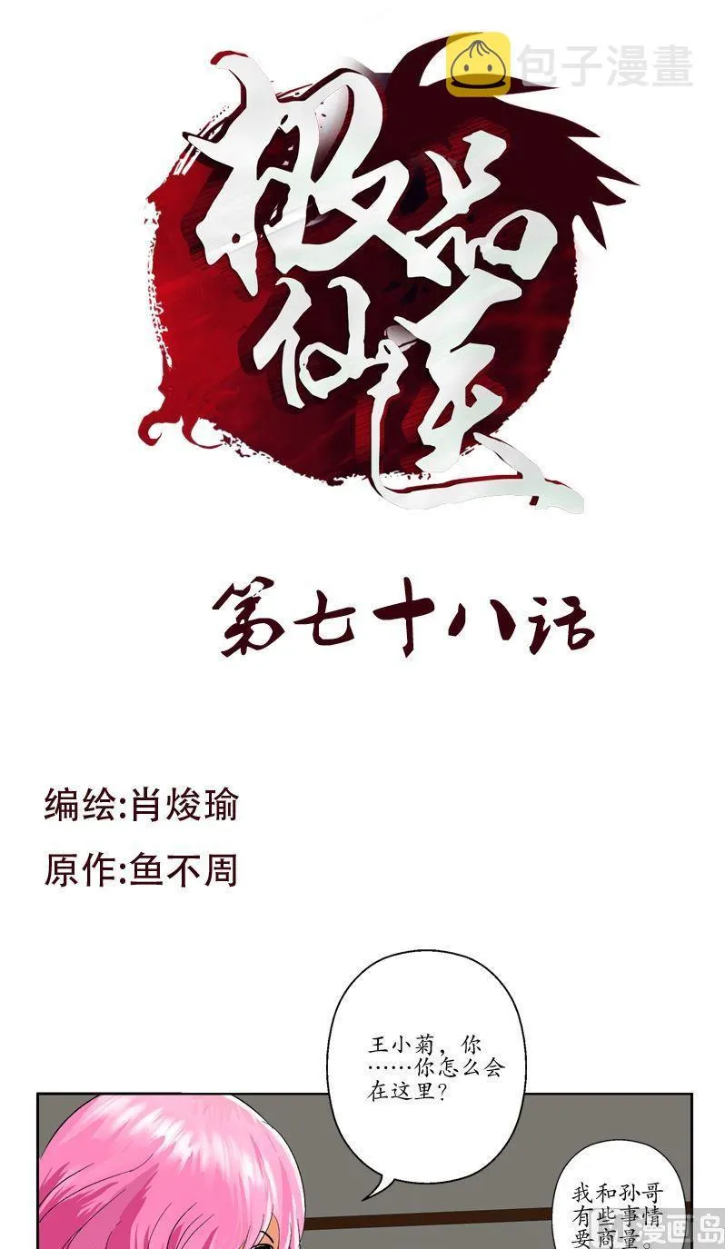 第78话 害臊的大小姐 第1页