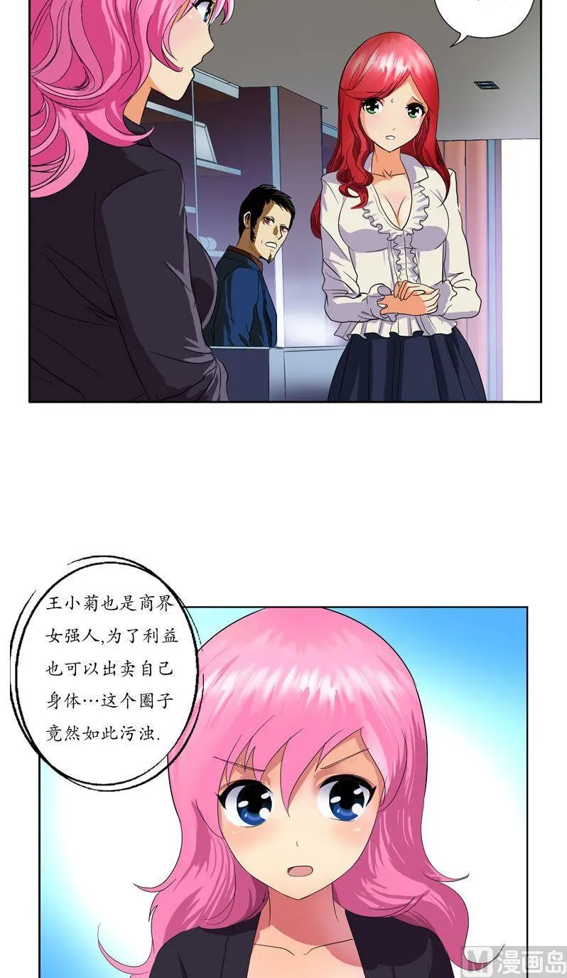 第78话 害臊的大小姐 第2页