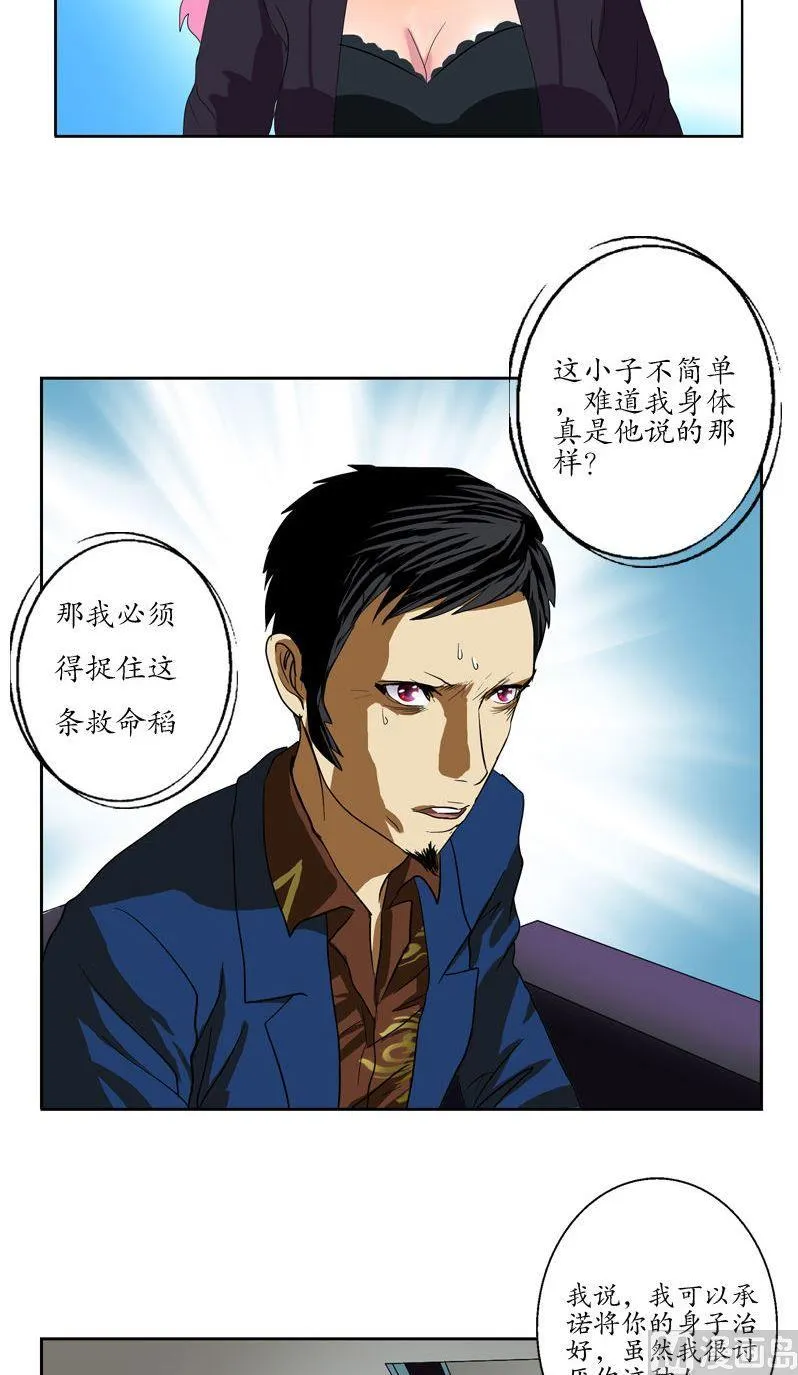 第78话 害臊的大小姐 第3页