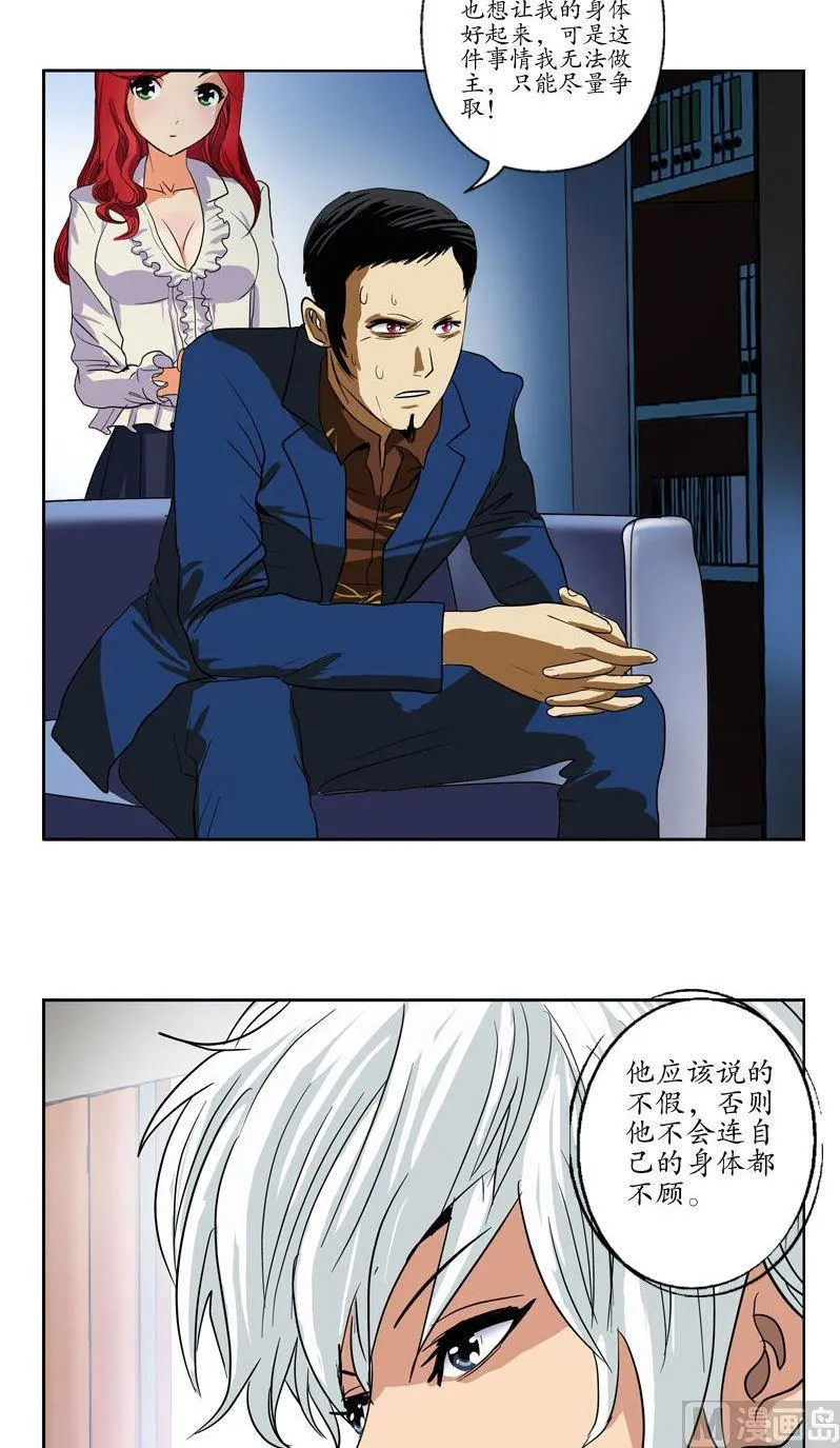 第78话 害臊的大小姐 第7页
