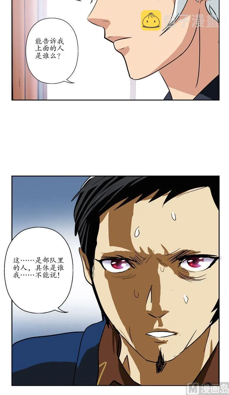 第78话 害臊的大小姐 第8页
