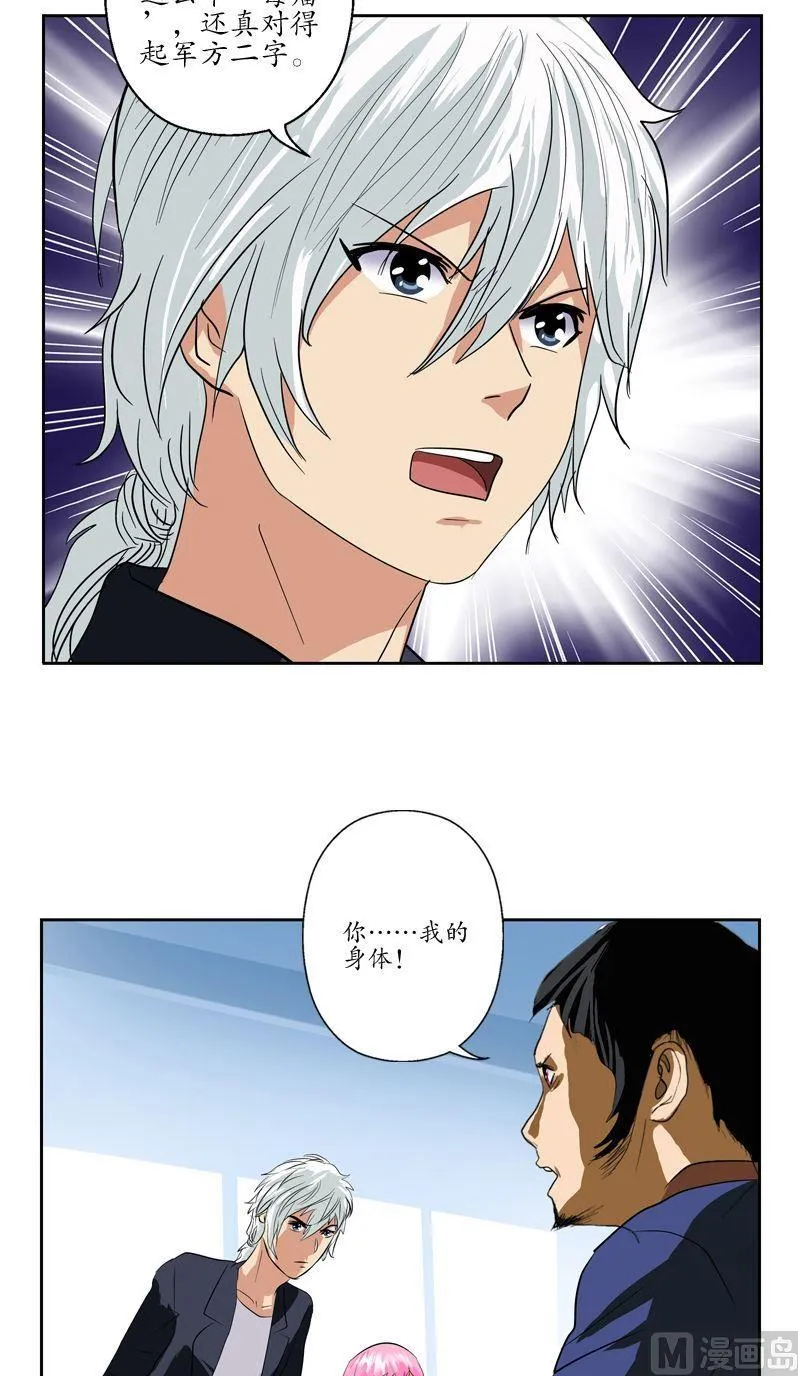 第78话 害臊的大小姐 第10页