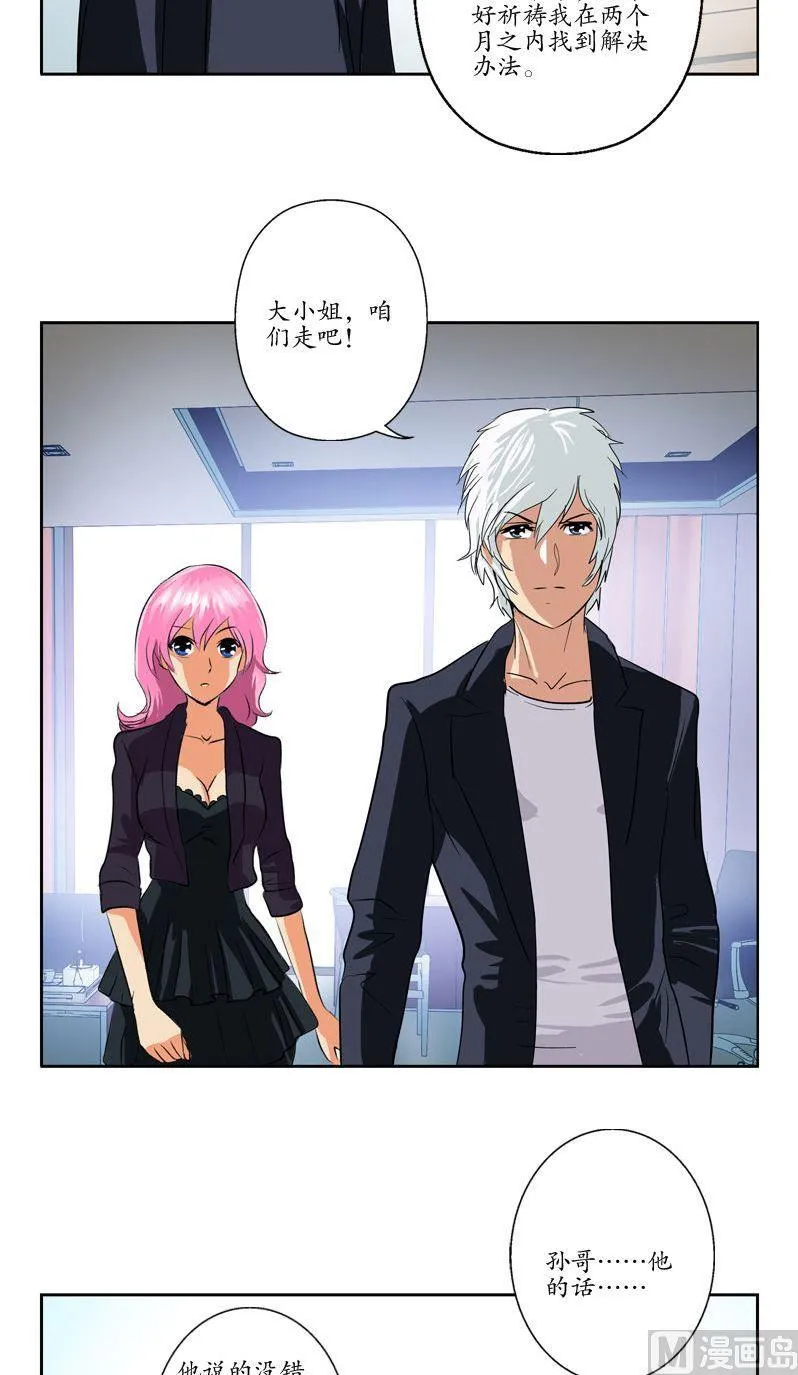 第78话 害臊的大小姐 第12页