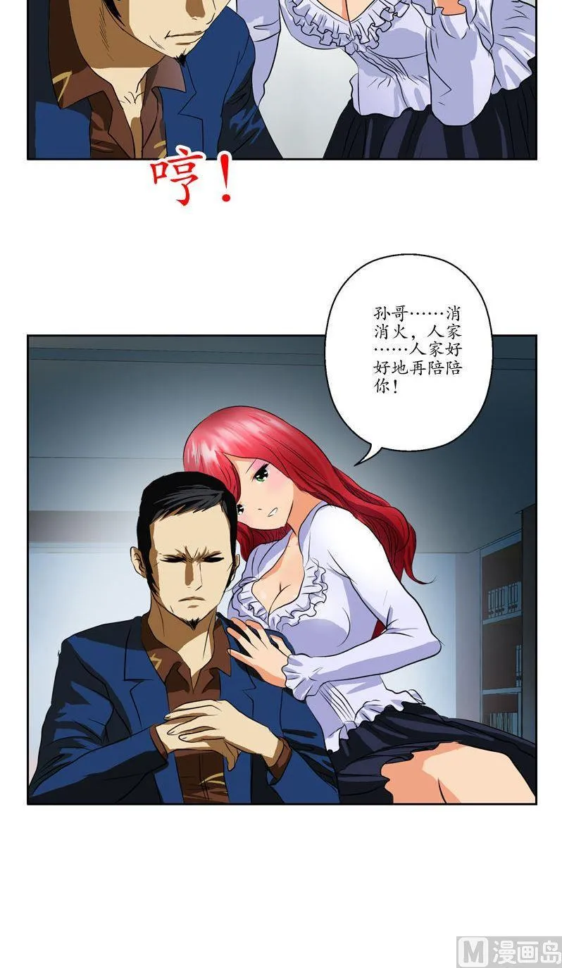 第78话 害臊的大小姐 第14页