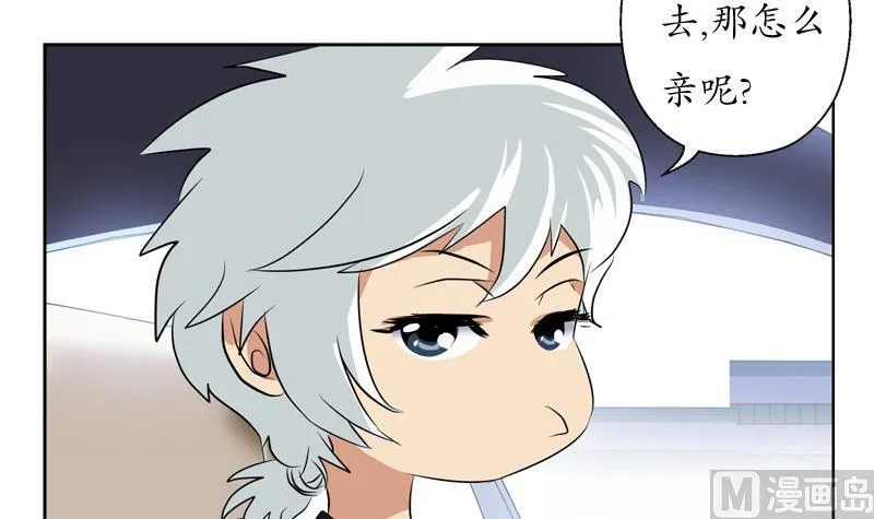 第79话 吻 第9页