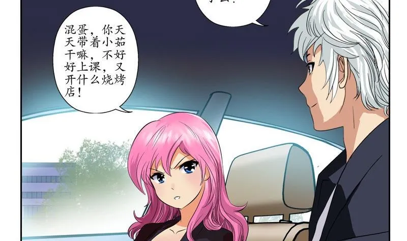 第79话 吻 第20页
