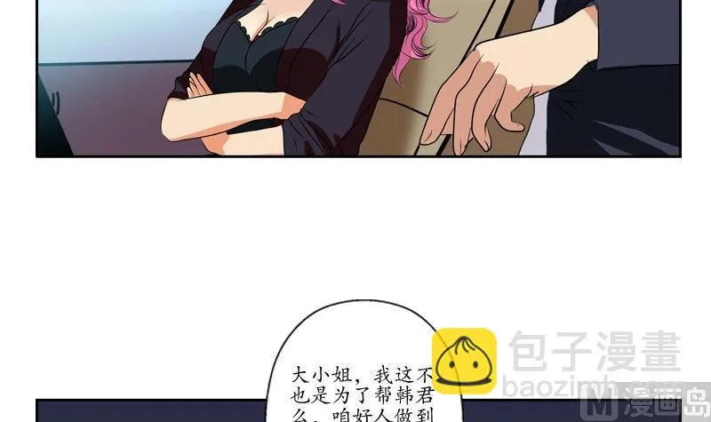 第79话 吻 第21页
