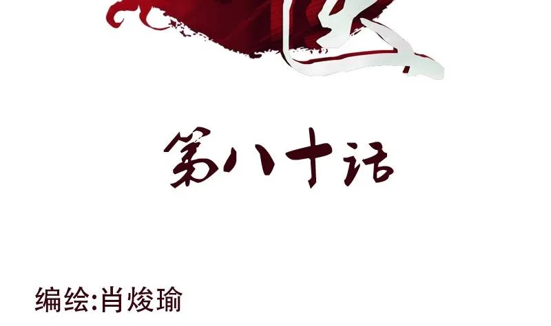 第80话 落凰街 第2页