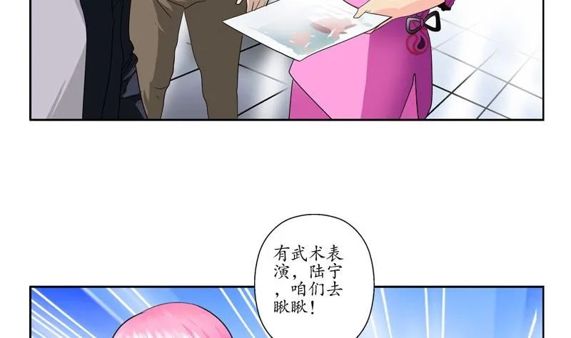 第80话 落凰街 第17页