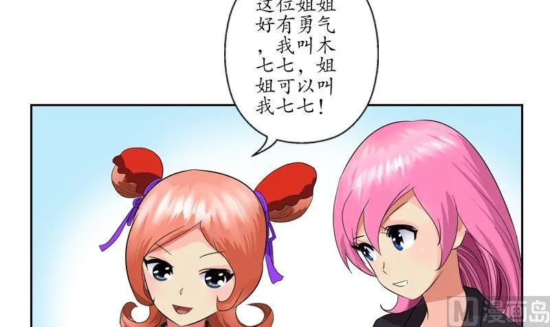 第80话 落凰街 第45页
