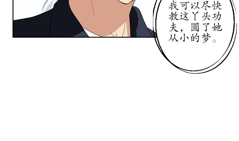 第81话 不干净 第25页