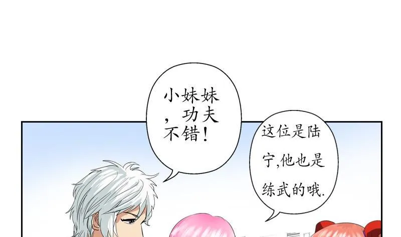 第81话 不干净 第26页