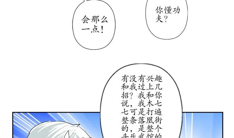 第81话 不干净 第28页