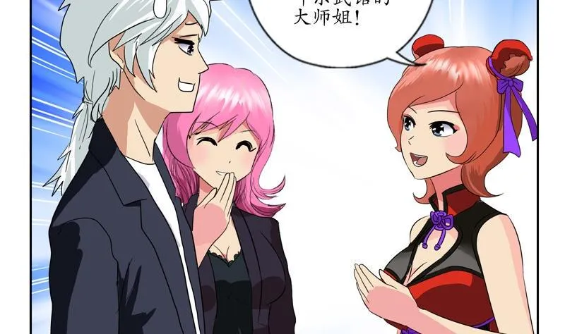 第81话 不干净 第29页