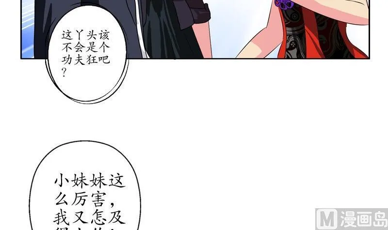 第81话 不干净 第30页