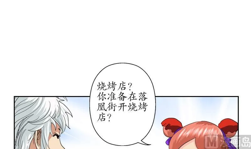 第81话 不干净 第33页