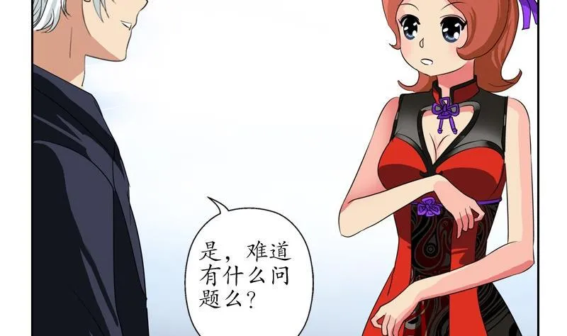 第81话 不干净 第34页