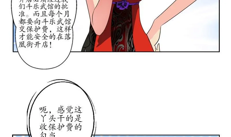 第81话 不干净 第37页
