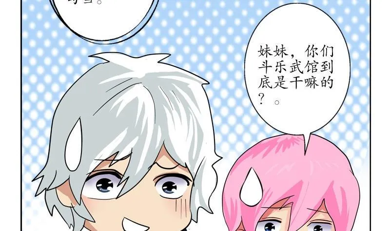 第81话 不干净 第38页