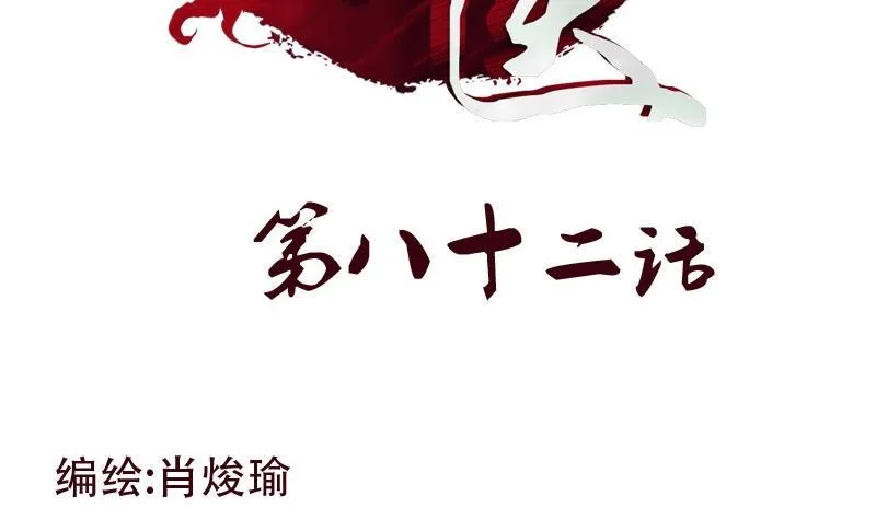 第82话 怨灵 第2页