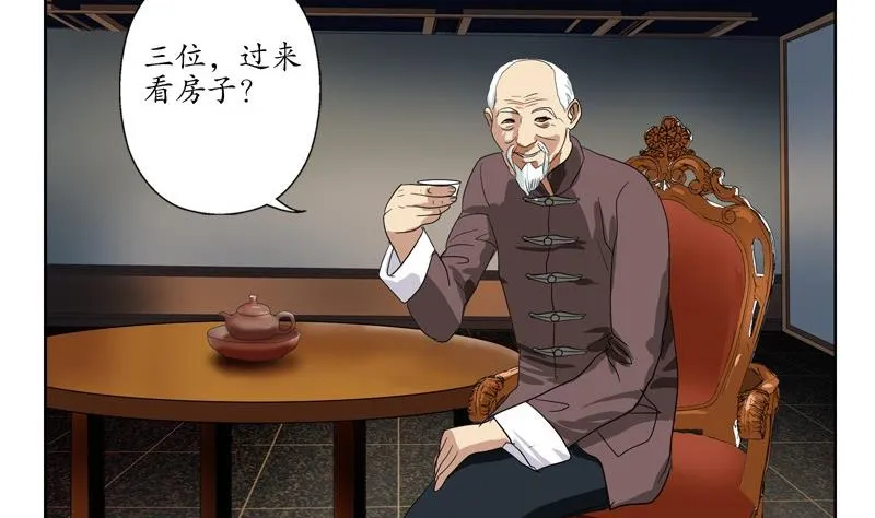 第82话 怨灵 第17页