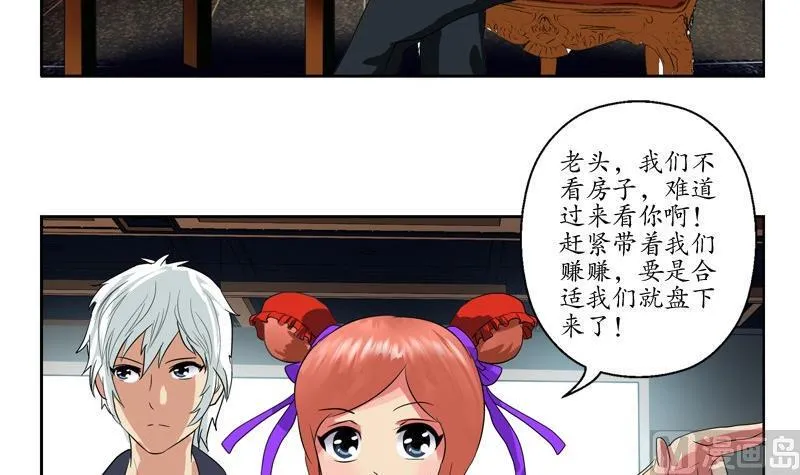 第82话 怨灵 第18页