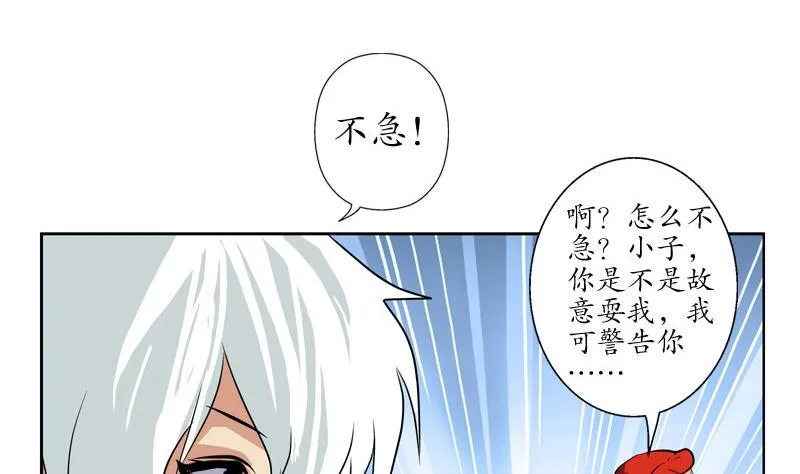 第82话 怨灵 第20页