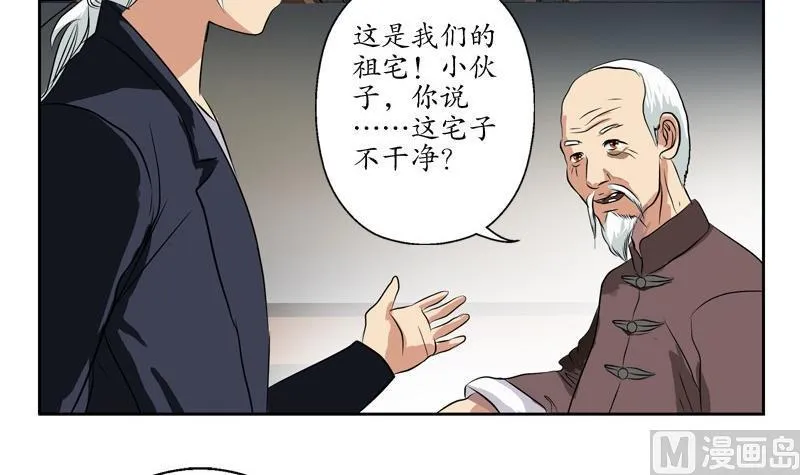 第82话 怨灵 第30页