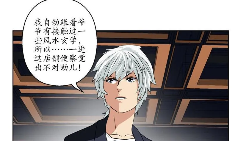 第82话 怨灵 第31页