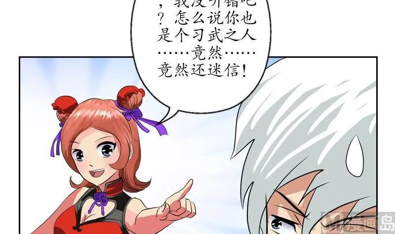 第82话 怨灵 第33页