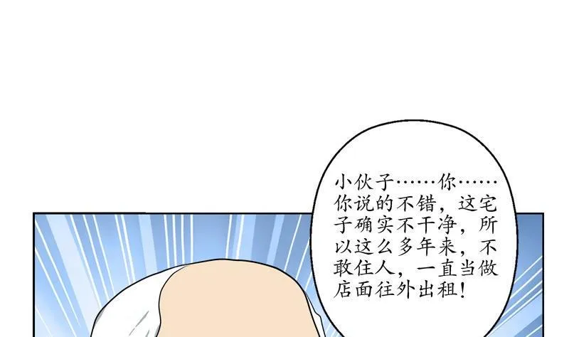 第82话 怨灵 第35页