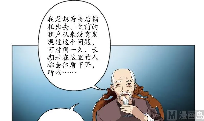 第82话 怨灵 第39页