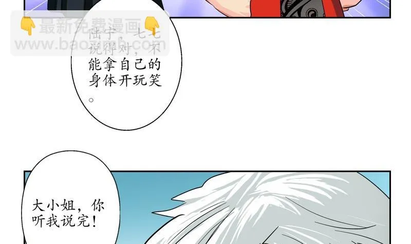 第82话 怨灵 第52页