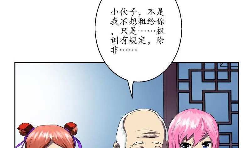 第83话 封印 第32页