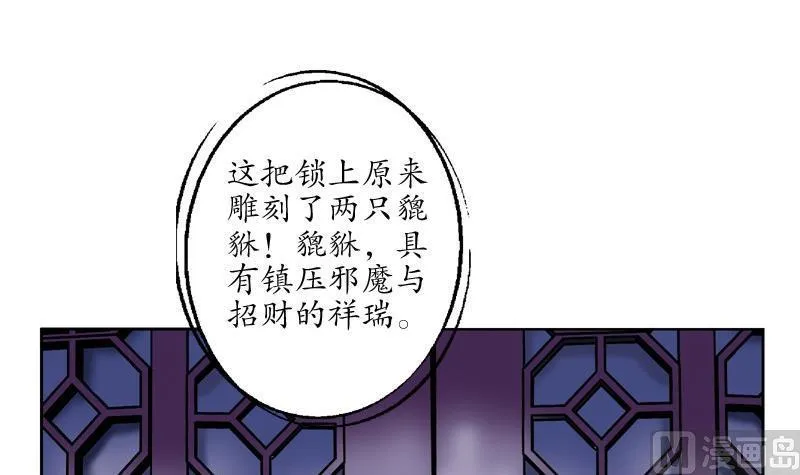 第83话 封印 第36页