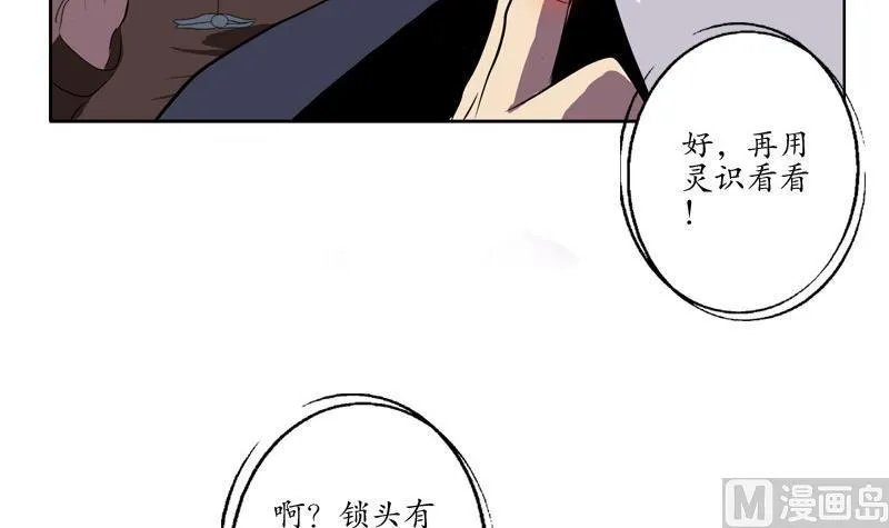 第83话 封印 第45页