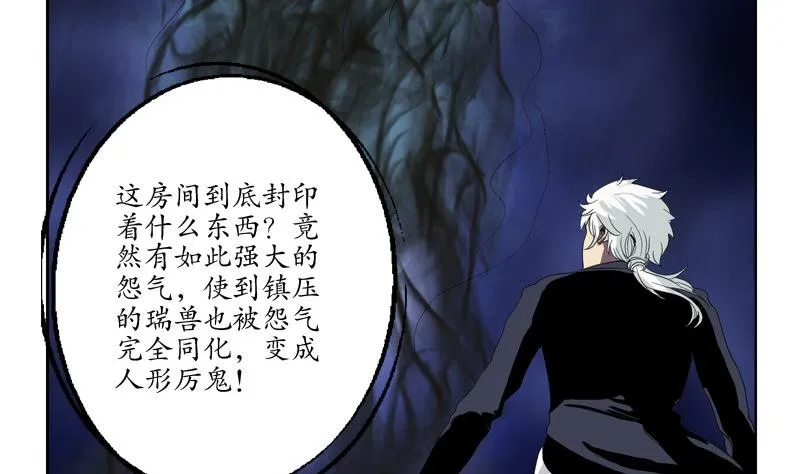 第84话 意外收获 第5页