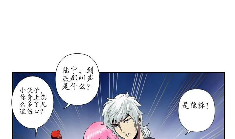 第84话 意外收获 第10页