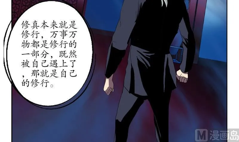 第84话 意外收获 第18页