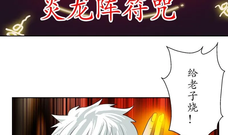 第84话 意外收获 第47页