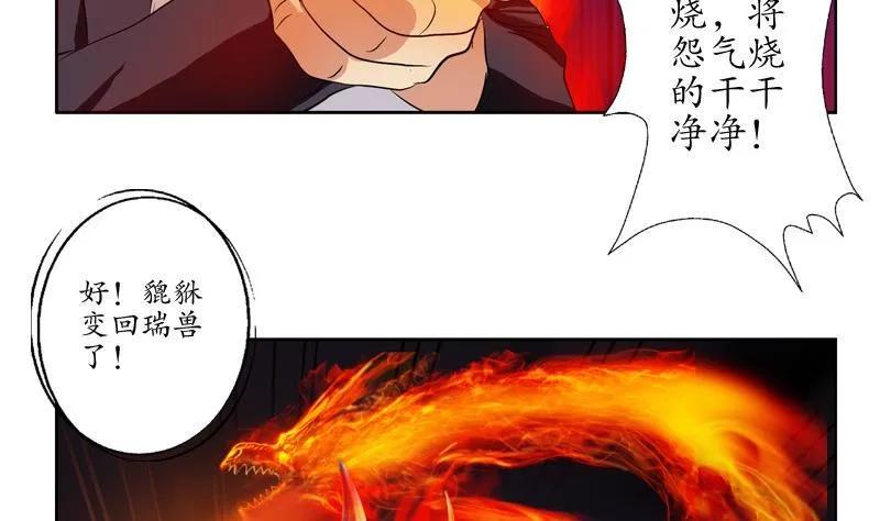 第84话 意外收获 第53页