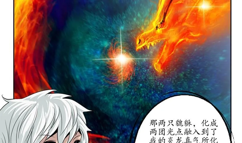 第84话 意外收获 第56页