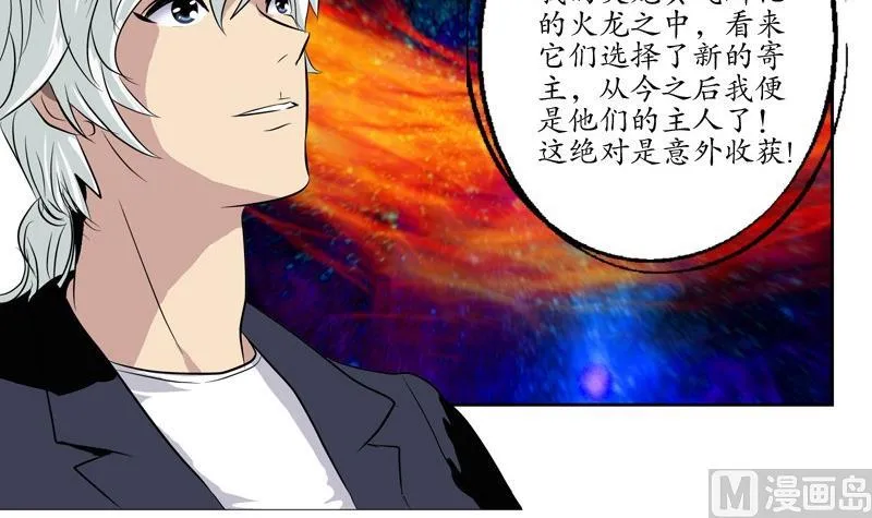 第84话 意外收获 第57页
