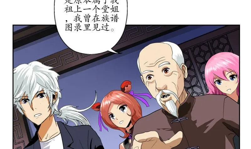 第85话 唐心的缘 第14页