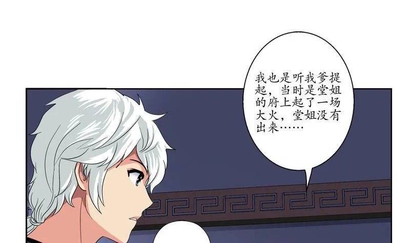 第85话 唐心的缘 第16页